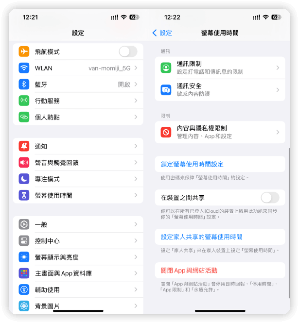設定螢幕使用時間