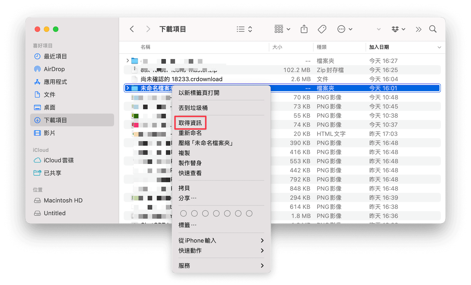 取得 Mac 資料夾資訊