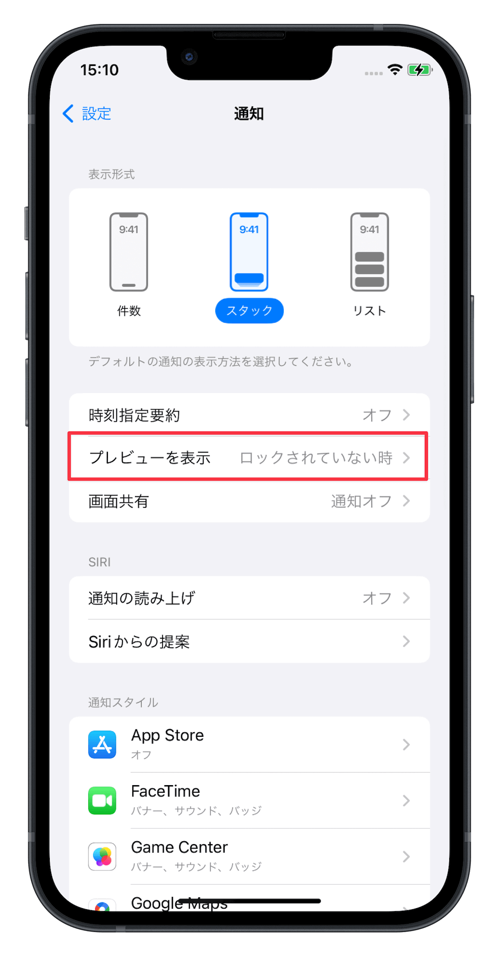 通知のプレビューを確