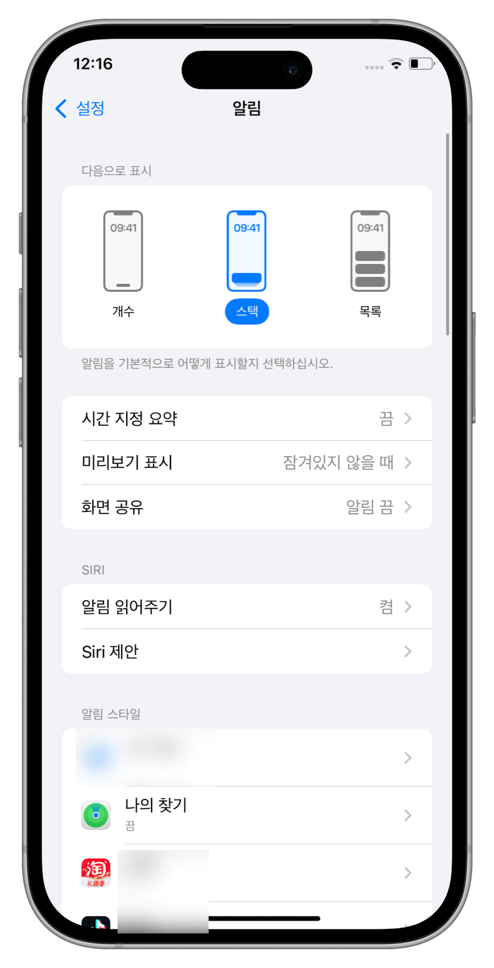 show-notifications-preview-iphone-ko.PNG