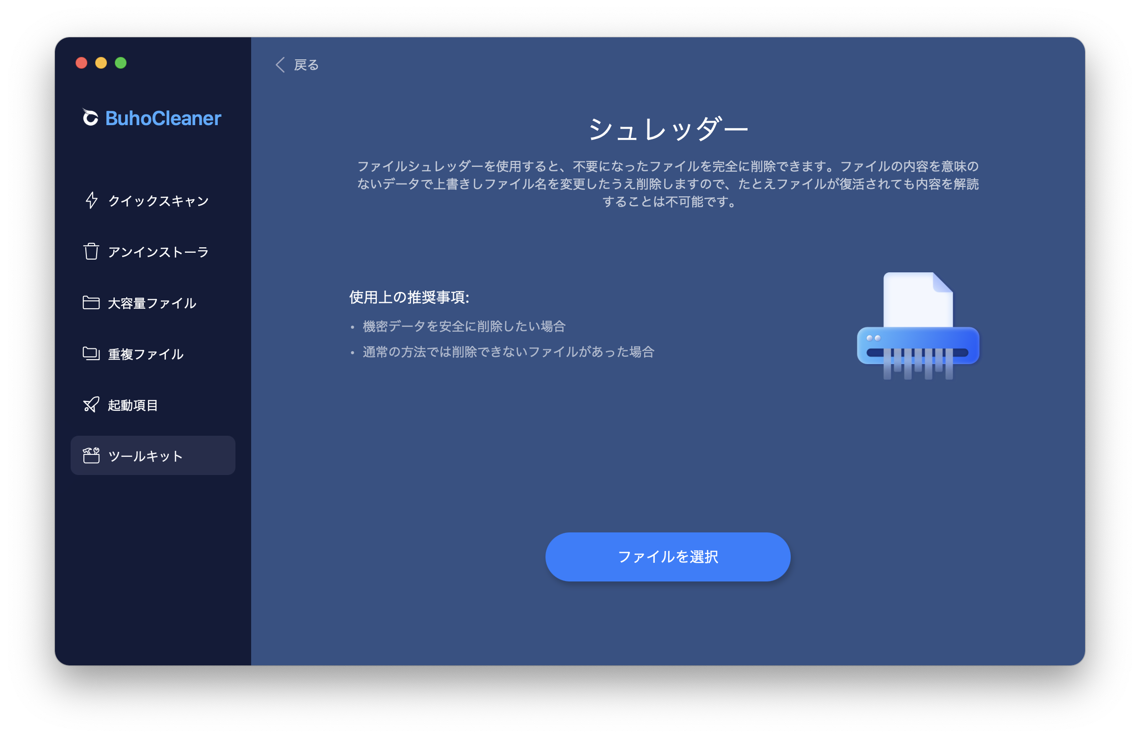 シュレッダー機能