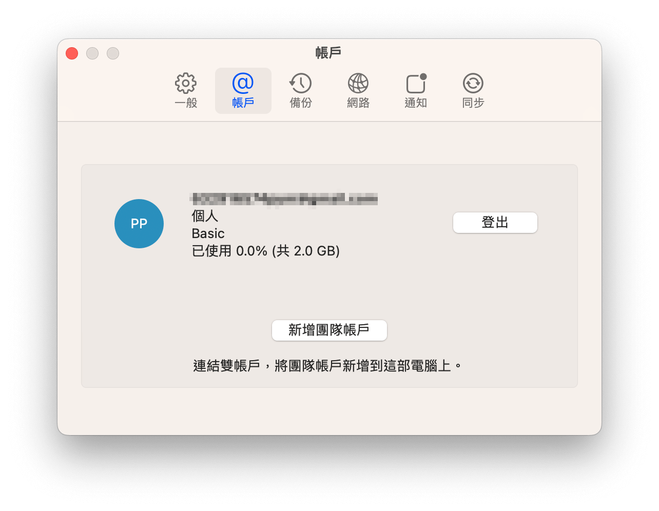 斷開 Dropbox 與 Mac 的連接