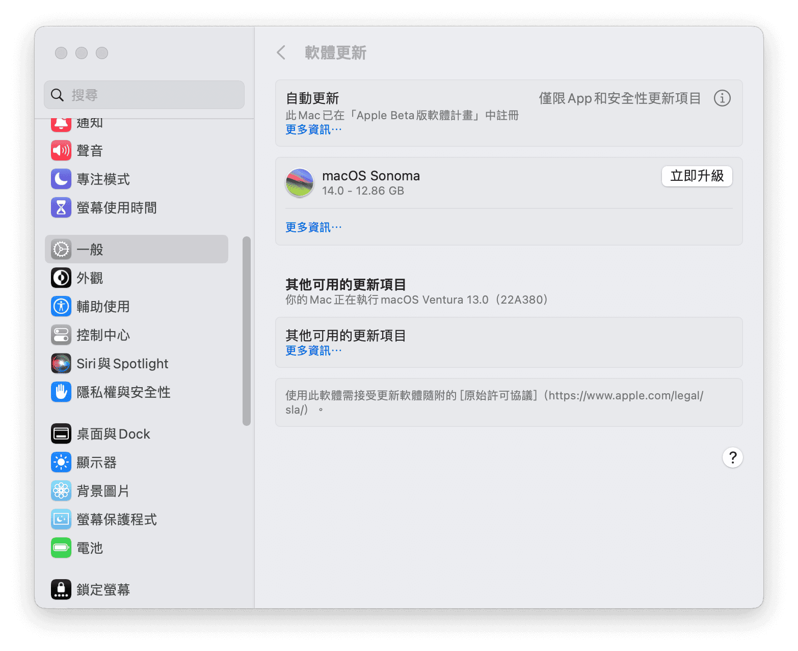 macOS Sonoma 更新軟體