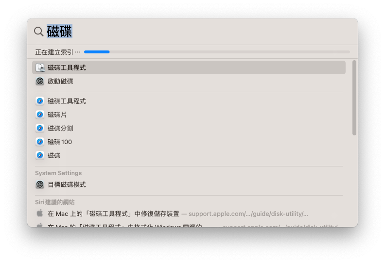 檢查 Spotlight 是否正在索引中