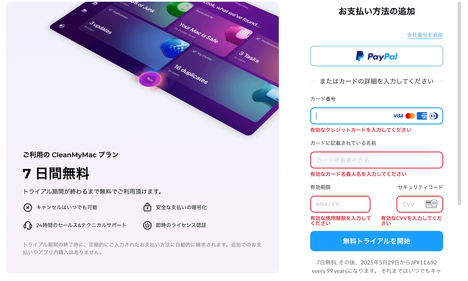 Mac用のOnyxの代わり - CleanMyMac