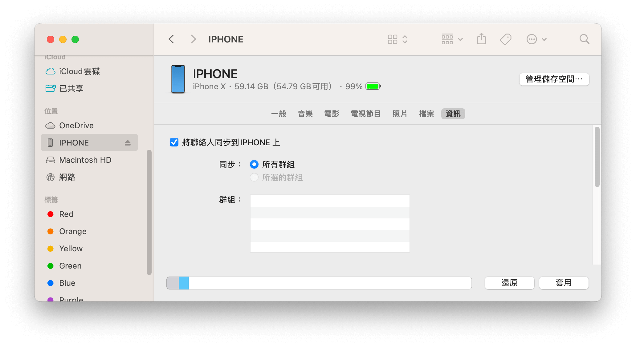 透過「Finder」或「iTunes」將聯絡人從 iPhone 同步到 Mac