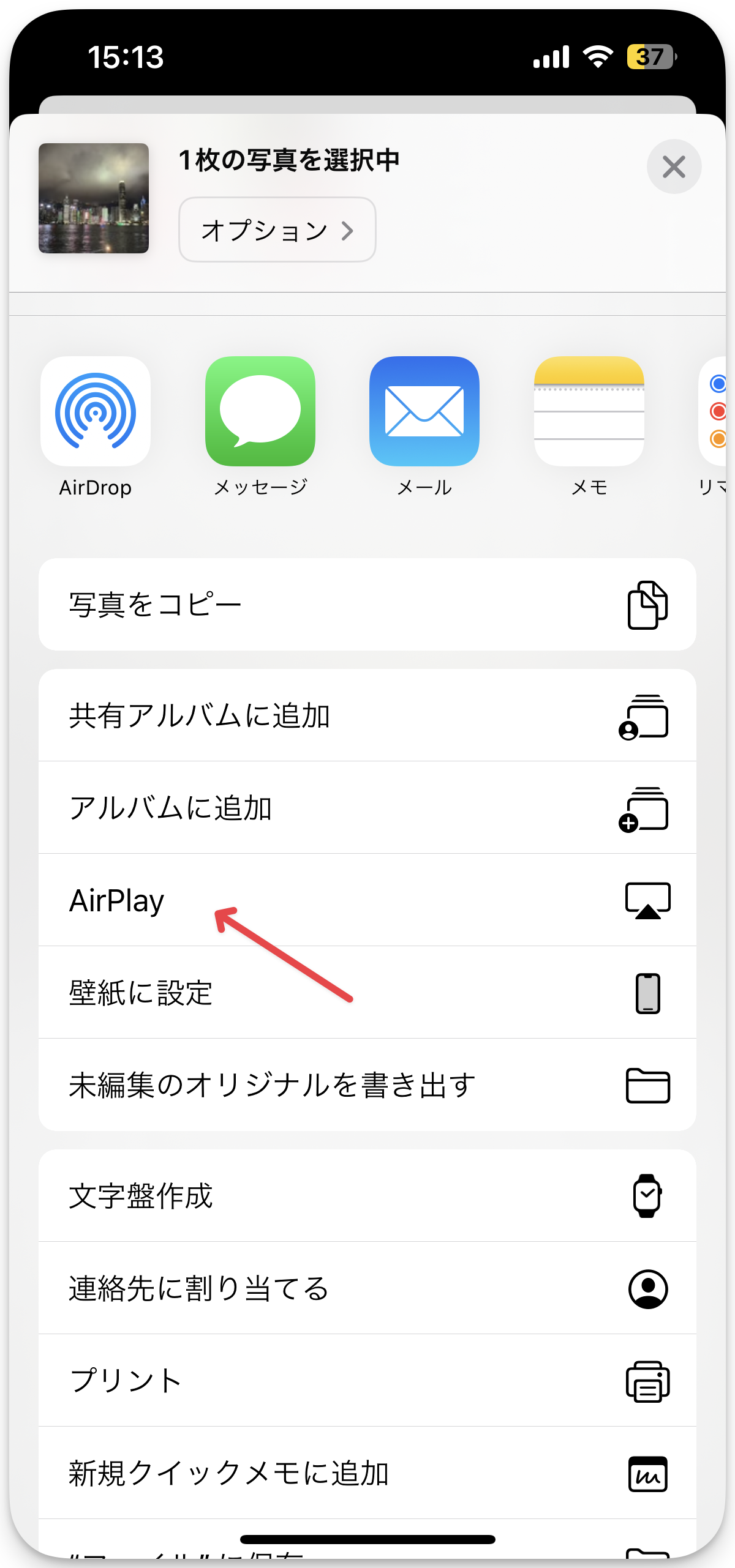 AirPlayをタップ