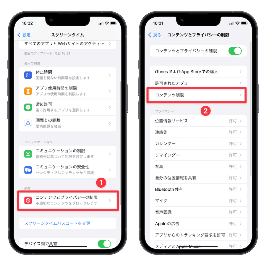 「コンテンツ制限」をタップ