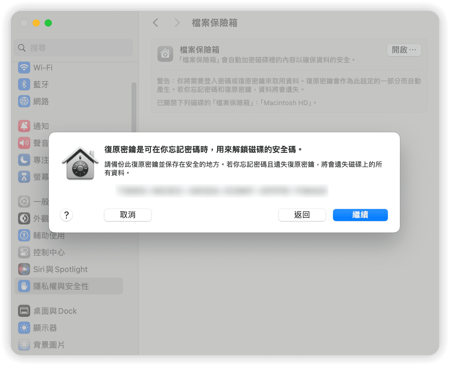 檔案保險箱復原密鑰
