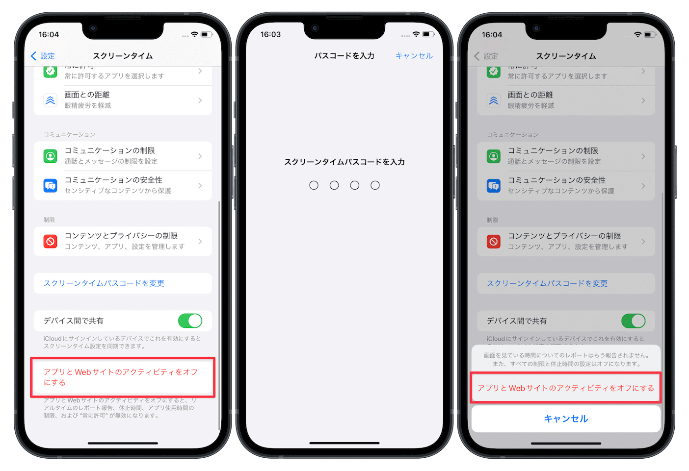 アクティビティをオフにする