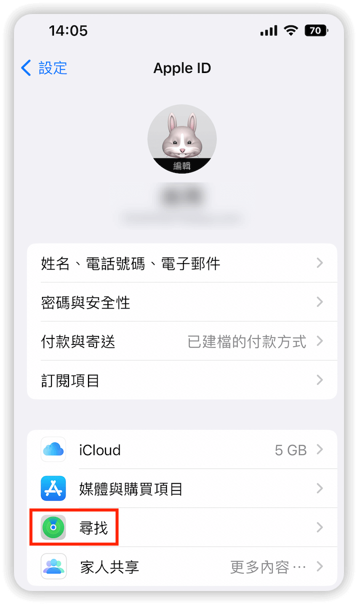 iOS 13 及之後的 iPhone 上關閉「尋找我的 iPhone」-2
