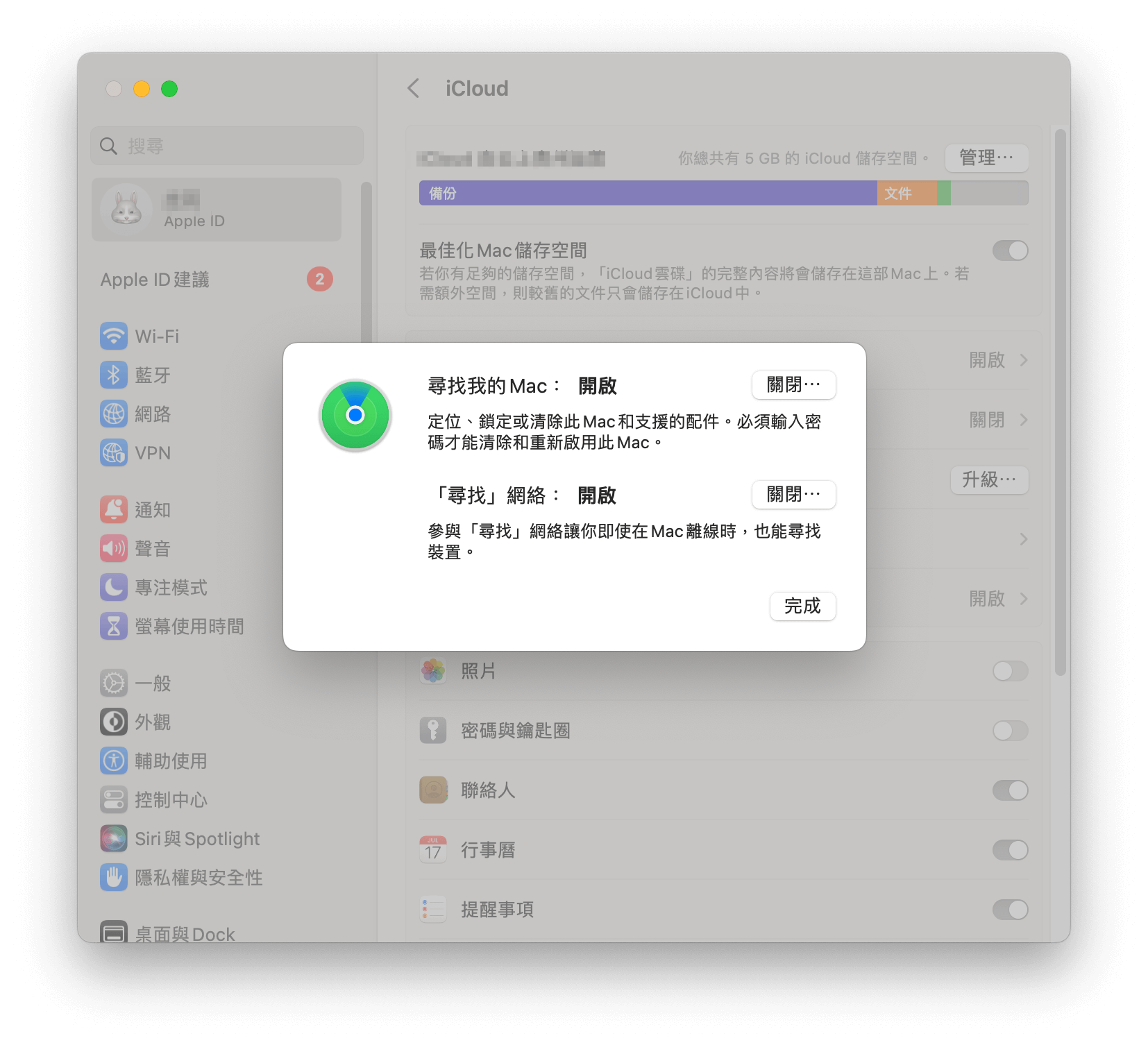 在 Mac 上關閉「尋找我的 Mac」