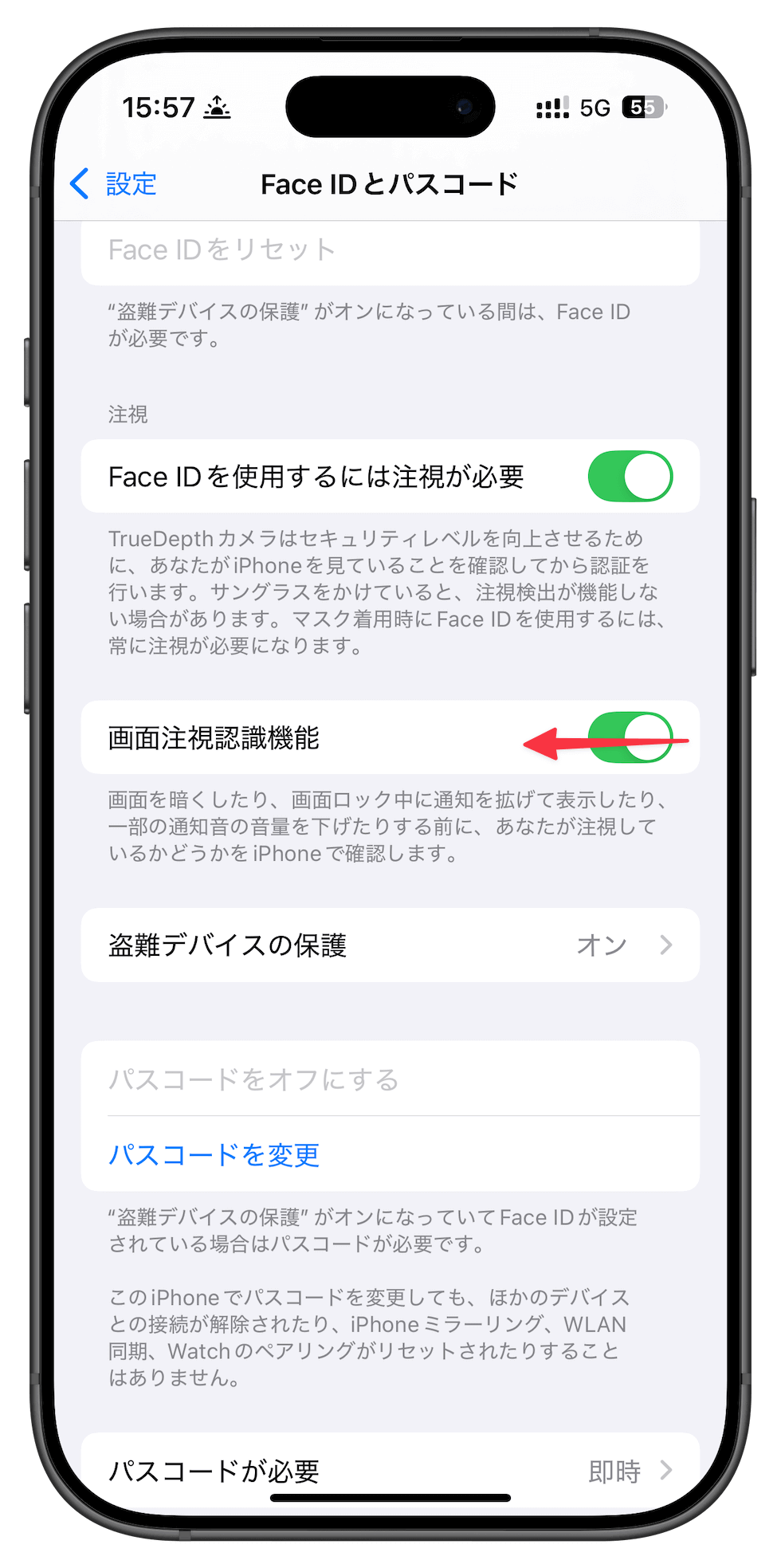 「画面注視認識機能」をオフ