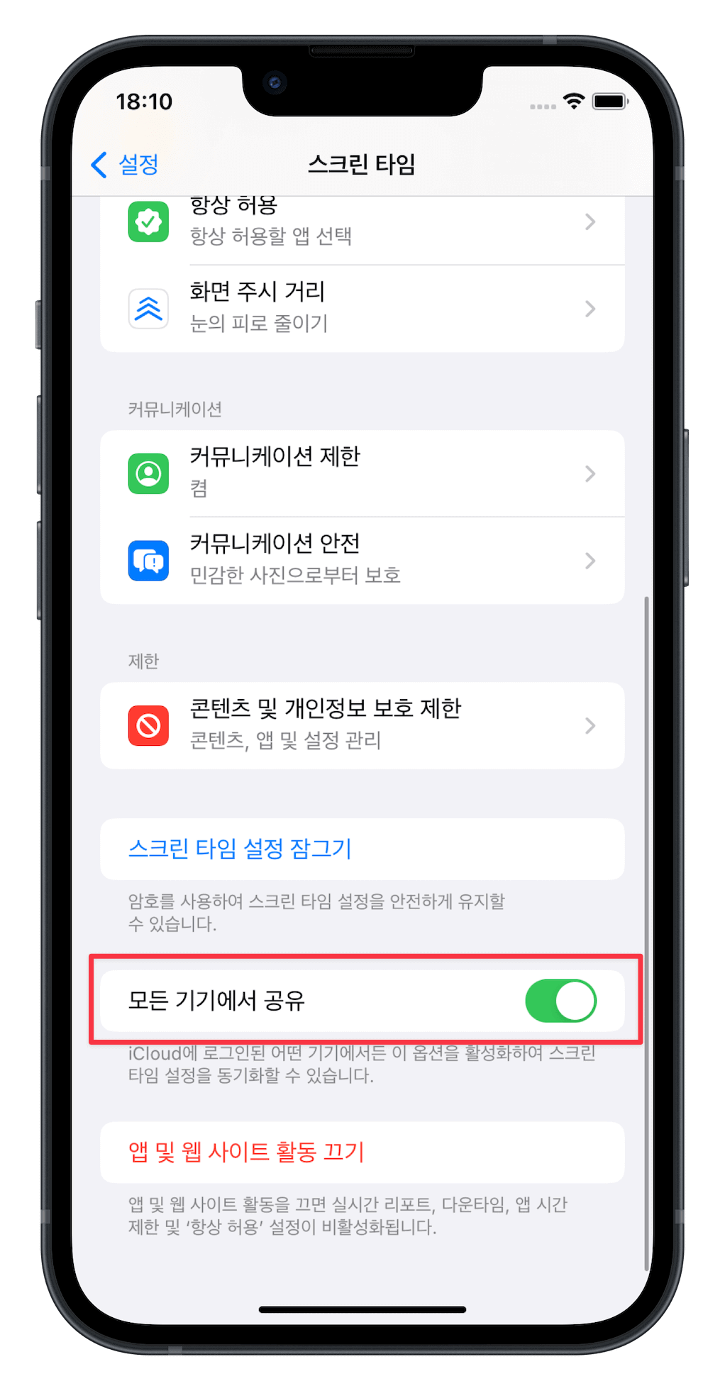 turn-off-share-across-devices-ko.png