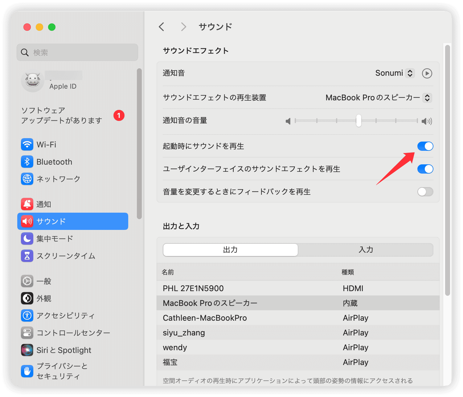 環境設定でMacのジャーンを消す