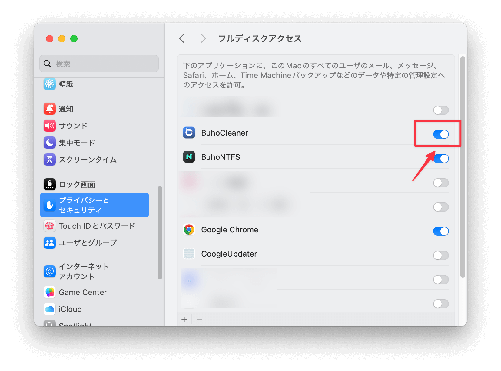 フルディスクアクセスをオンにする