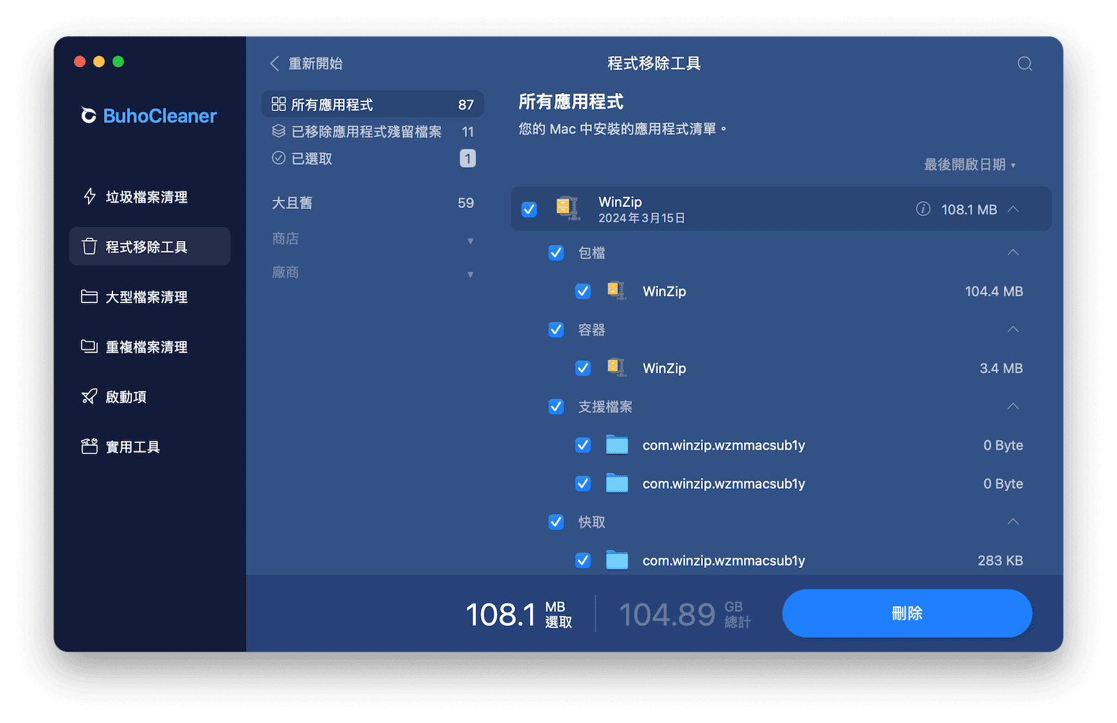 BuhoCleaner 快速删除 WinZip