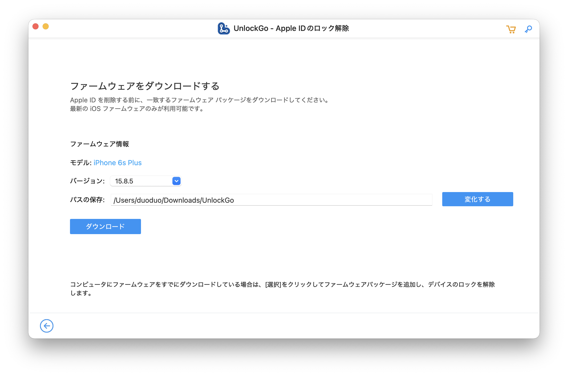 ファームウェアをダウンロード