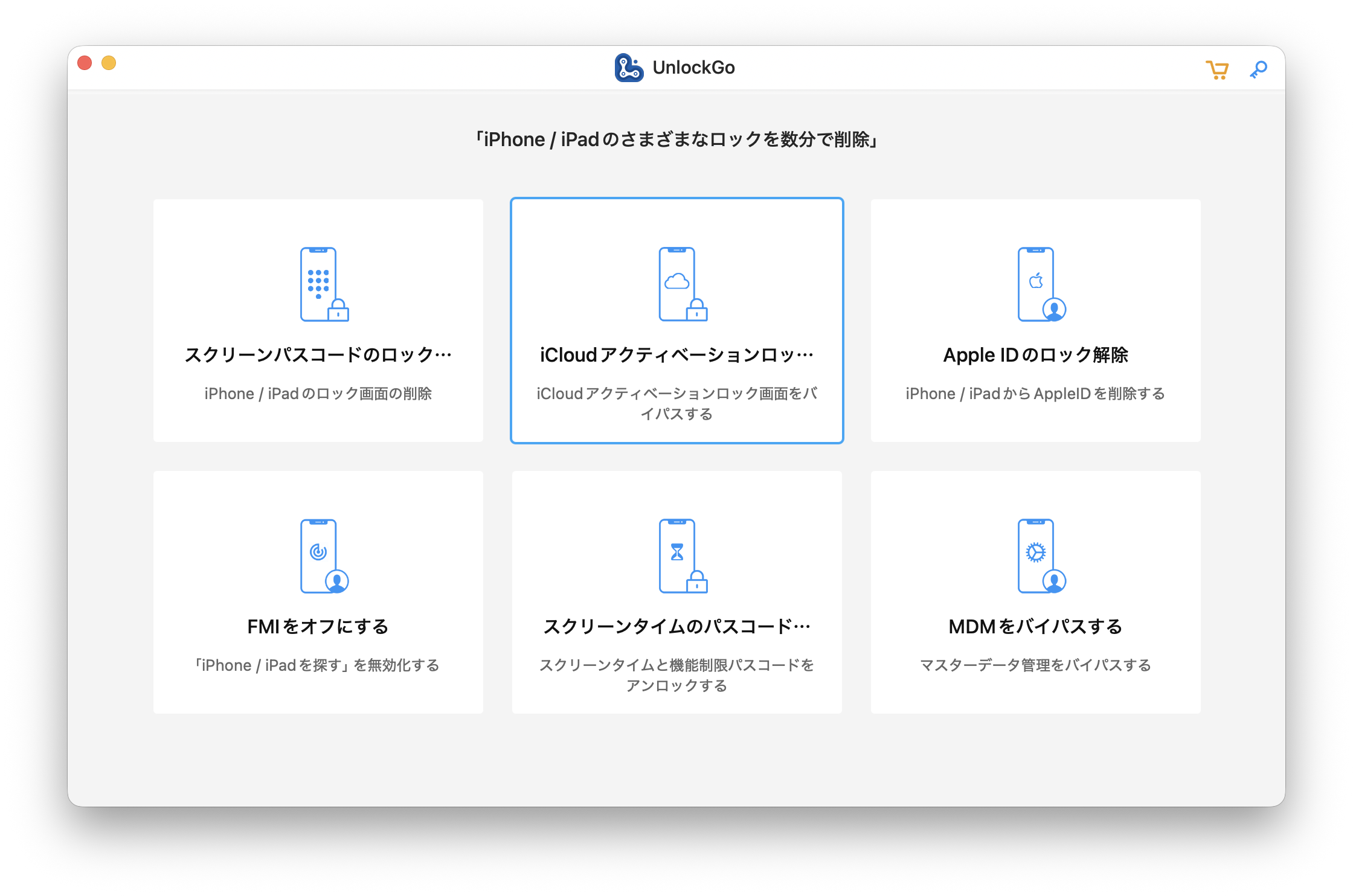 iCloudアクティベーションロックの解除を選択