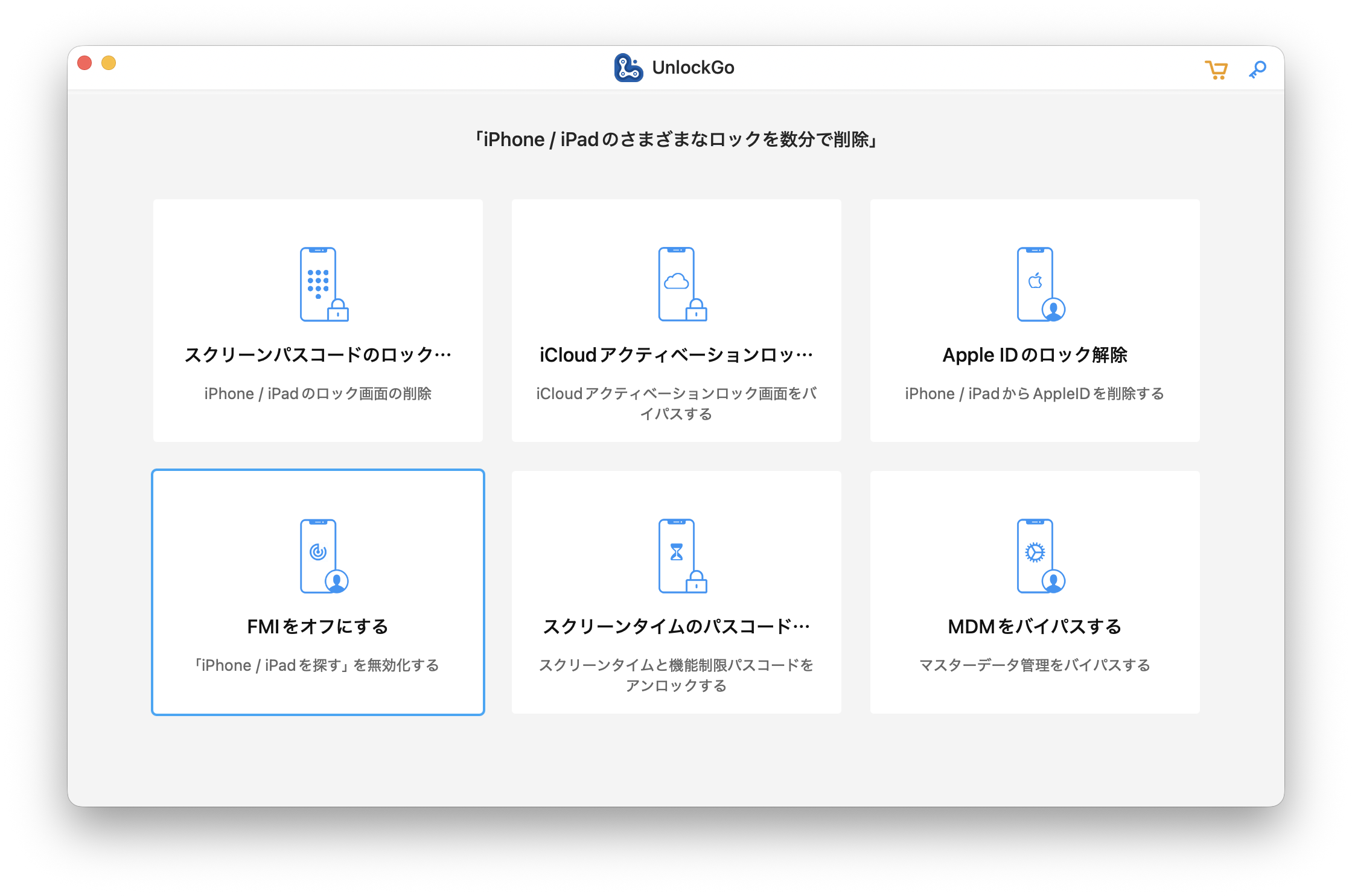 FMIをオフにする