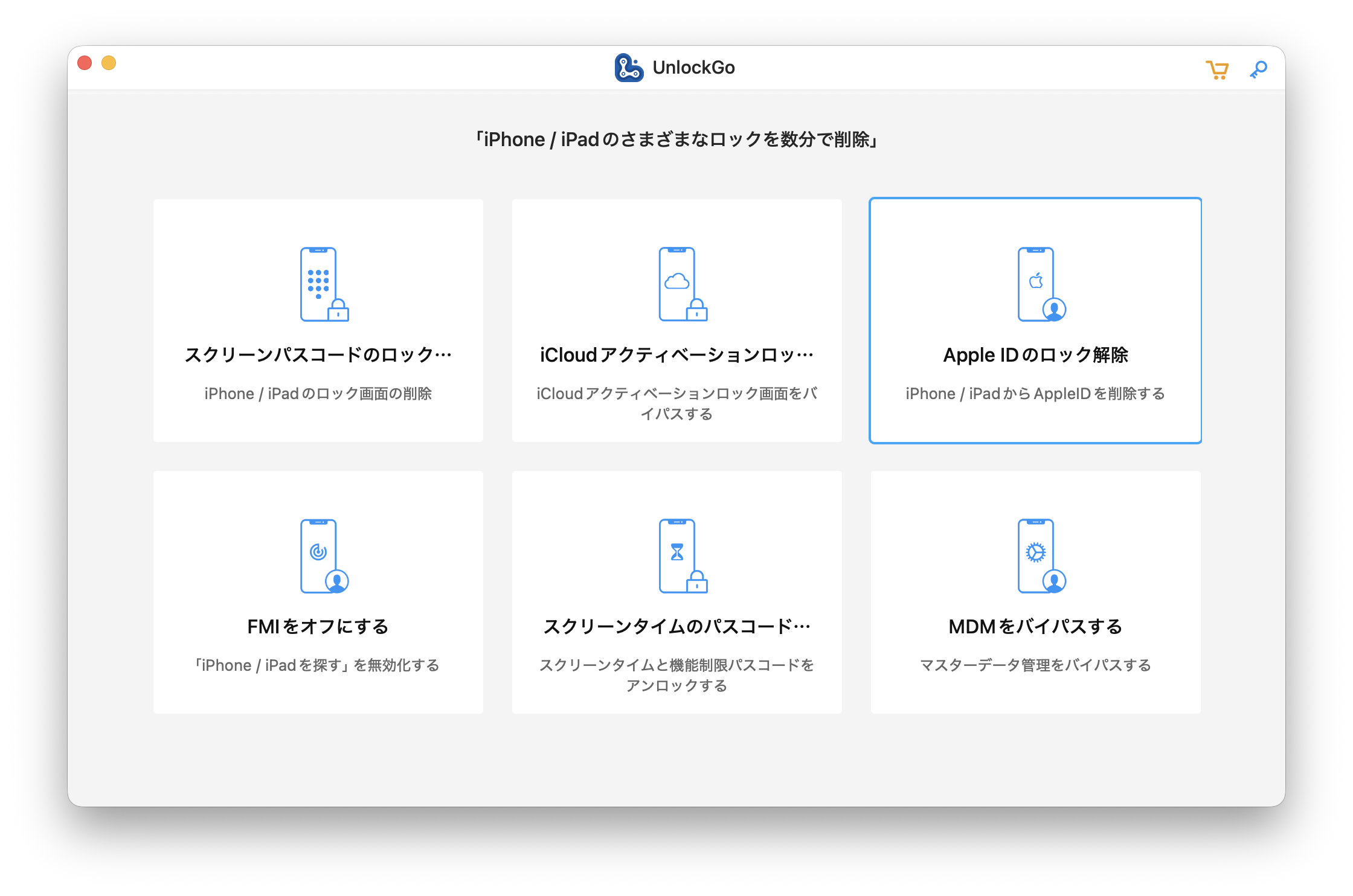 Apple ID削除