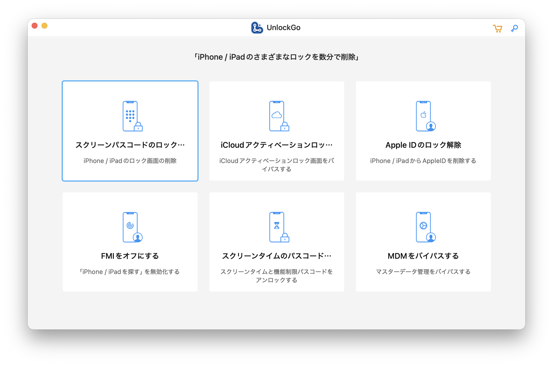 「スクリーンパスコードのロックを解除する」をクリック