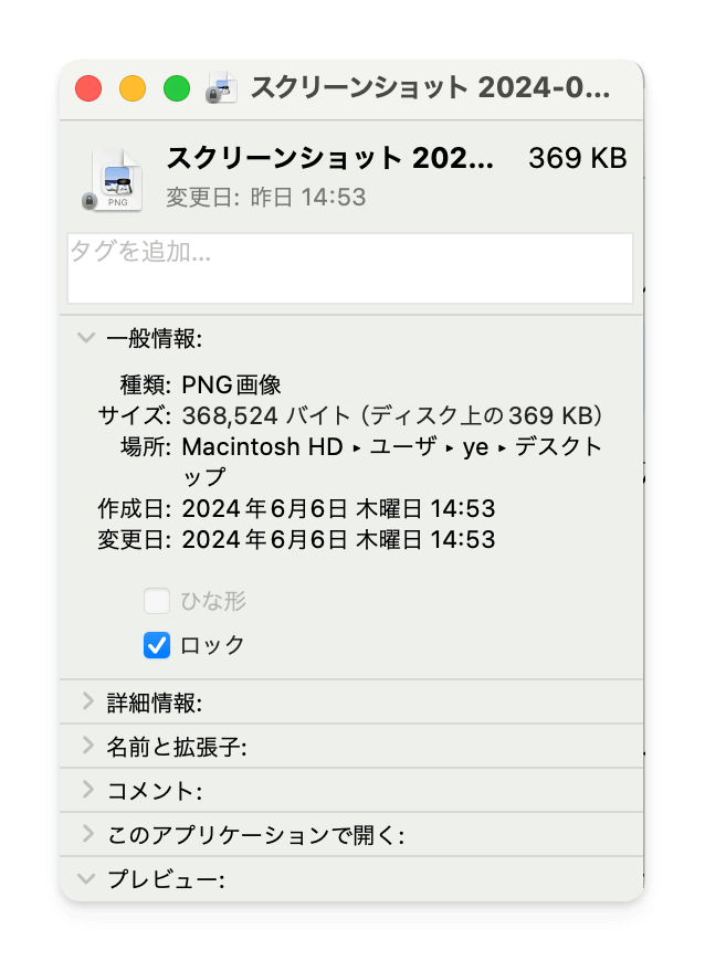 ファイルやフォルダのロックを解除する