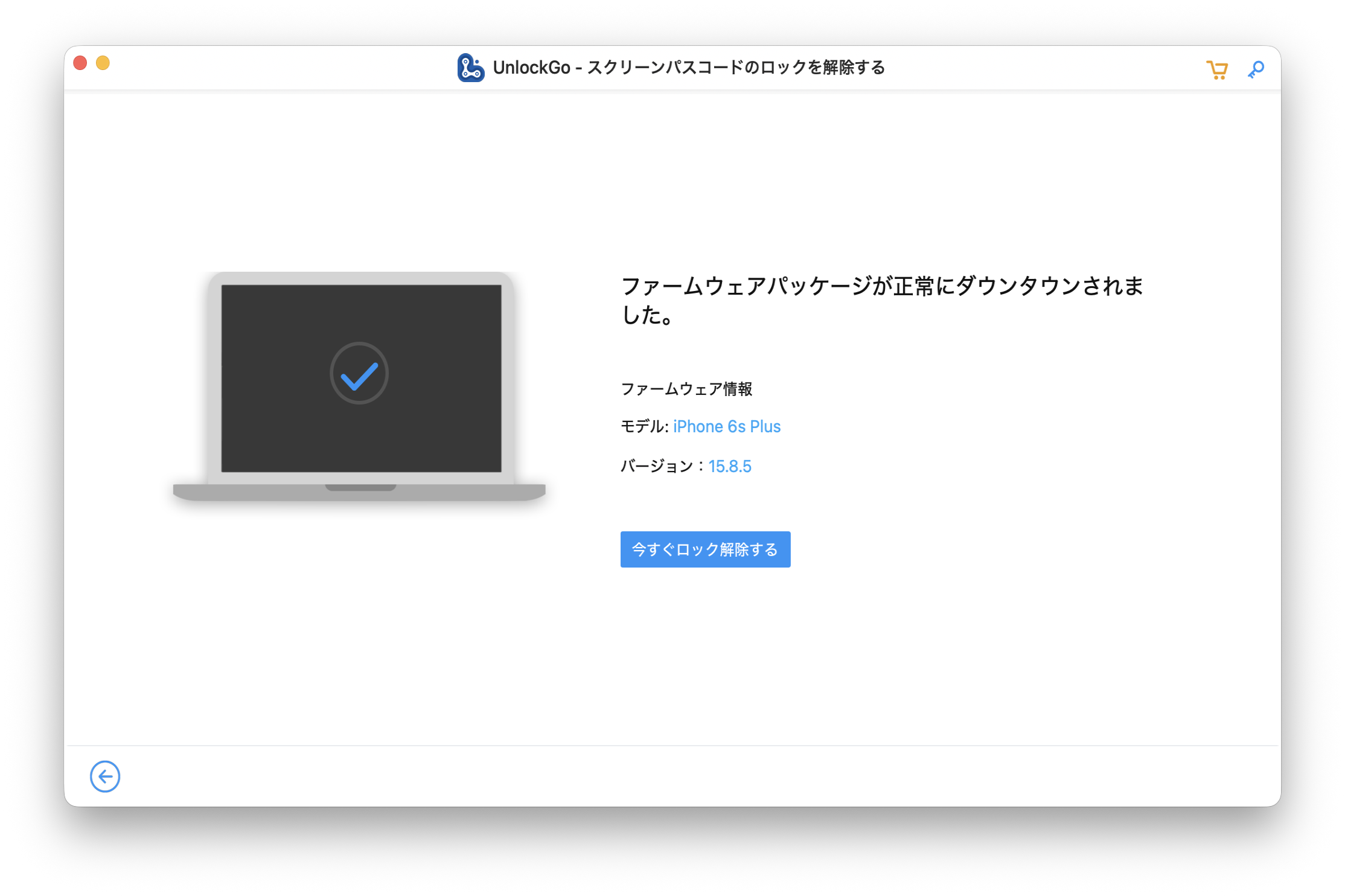 「今すぐロック解除する」ボタンをクリック