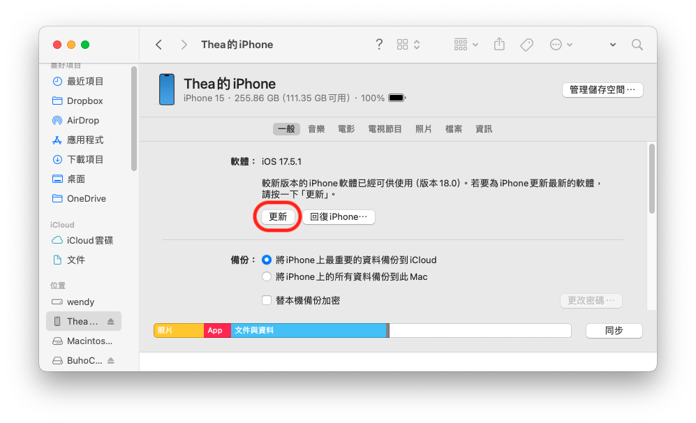 更新/回復 iPhone 軟體