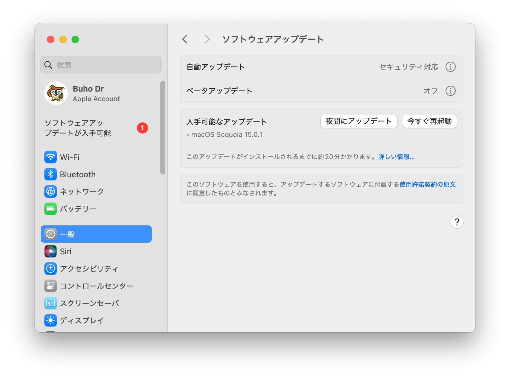 Macをアップデートする