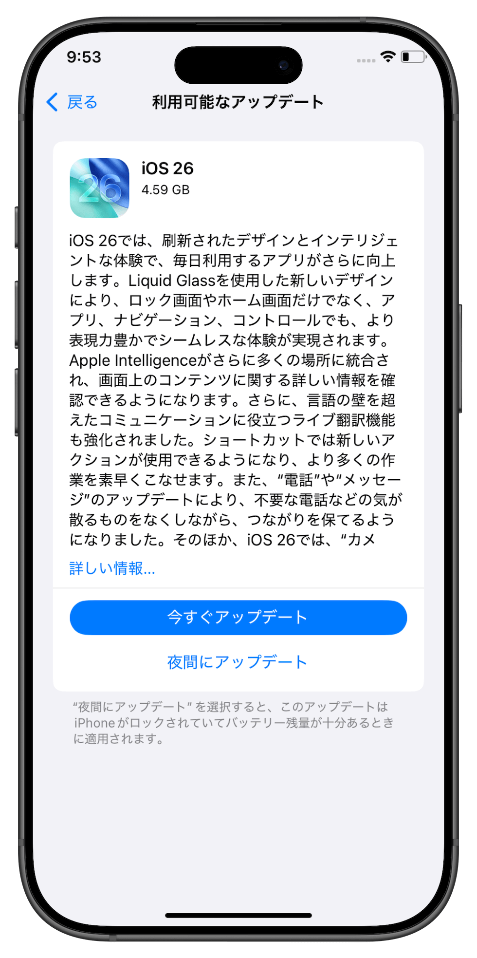 iOS 26のアップデート