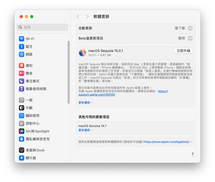 macOS Sequoia 更新