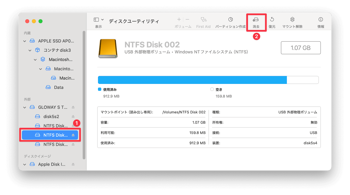 外付けHDDを消去