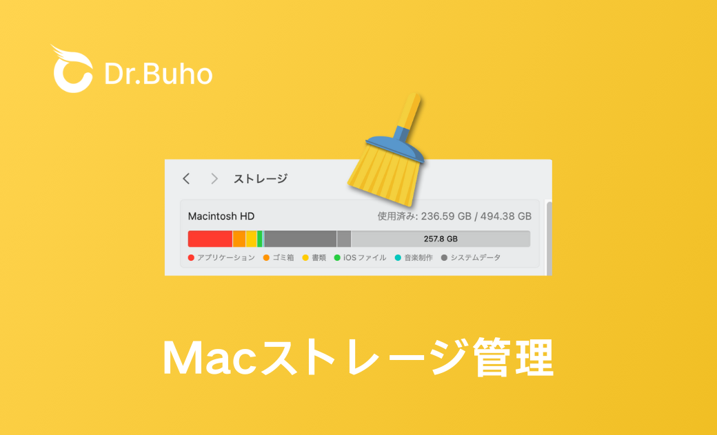 Macのストレージを管理する方法