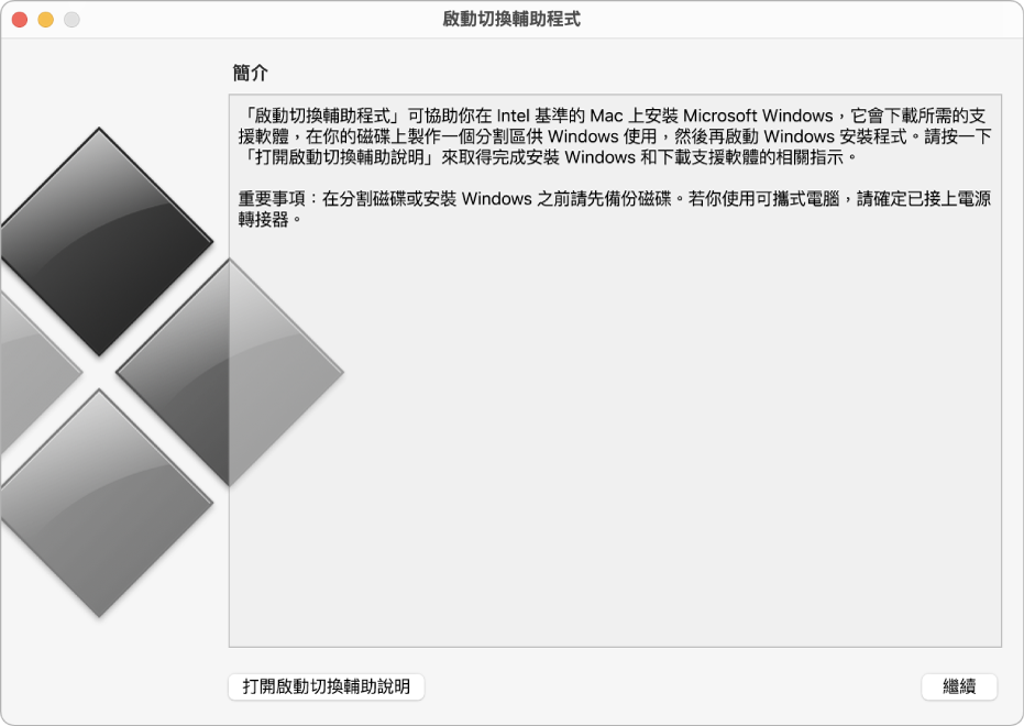 啟動切換輔助程式