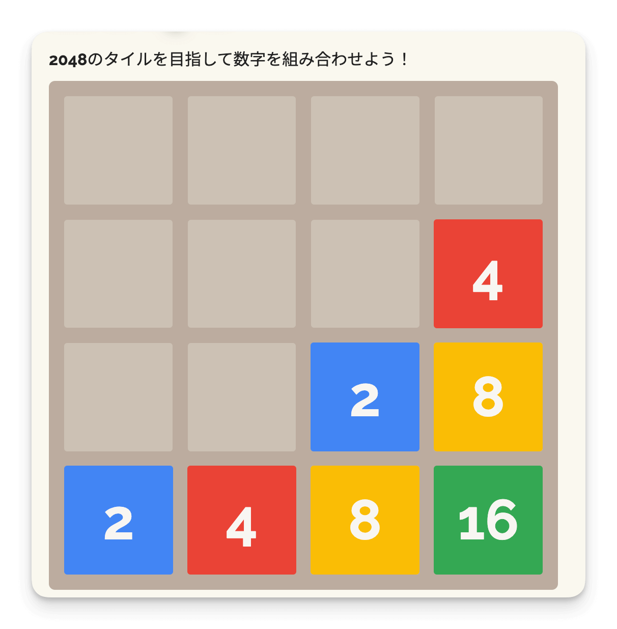 2048-game.png