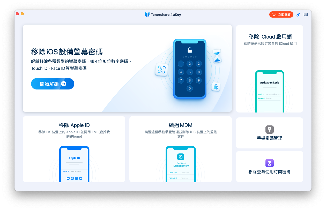 AnyUnlock 免費替代品 - Tenorshare 4uKey