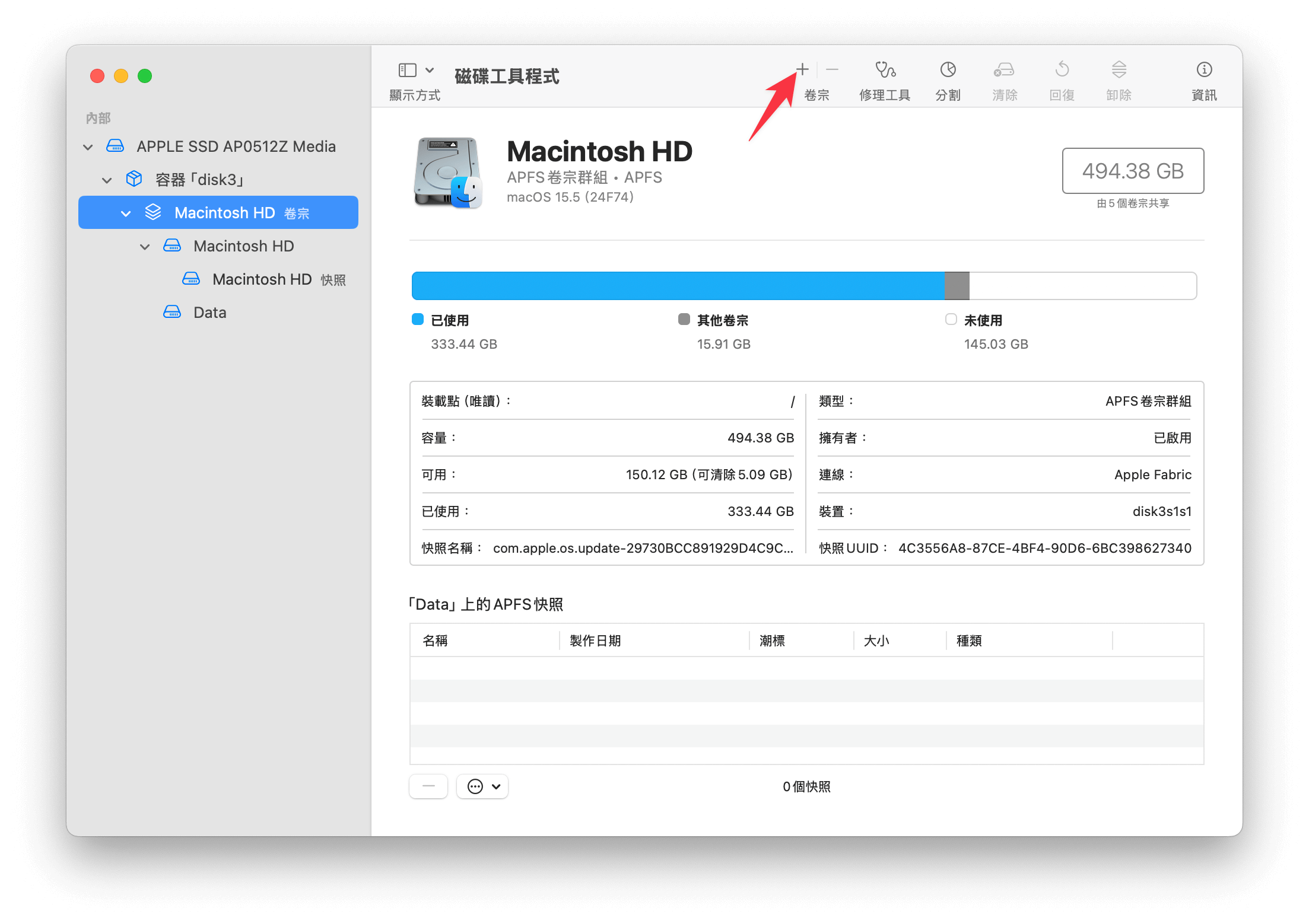 Mac 加入一個新的卷宗