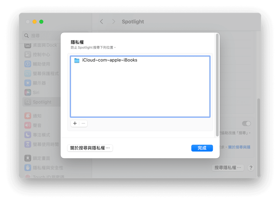 停用 Spotlight 對雲端資料夾的索引