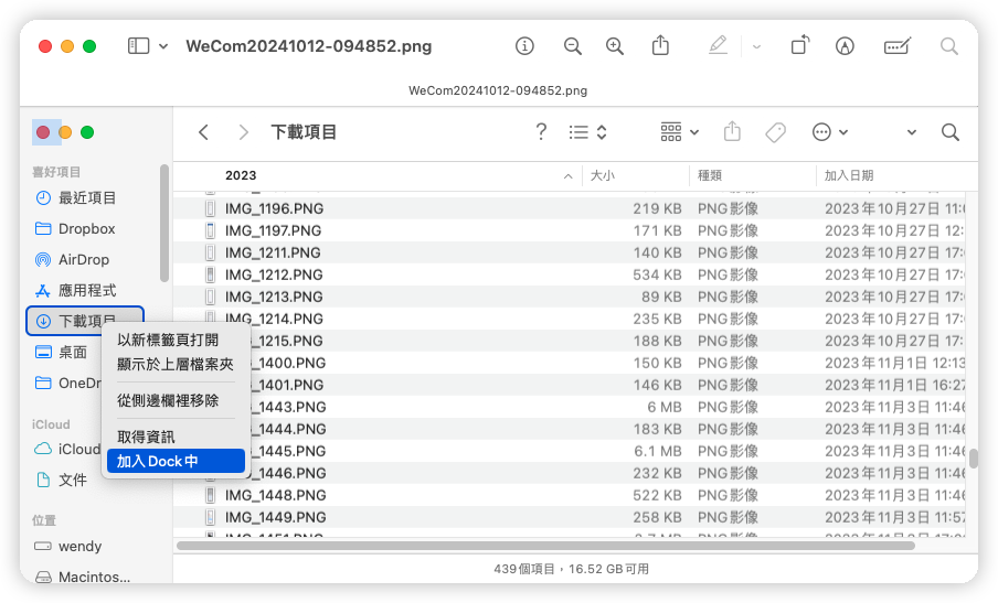 將下載項目加入至 Dock 中