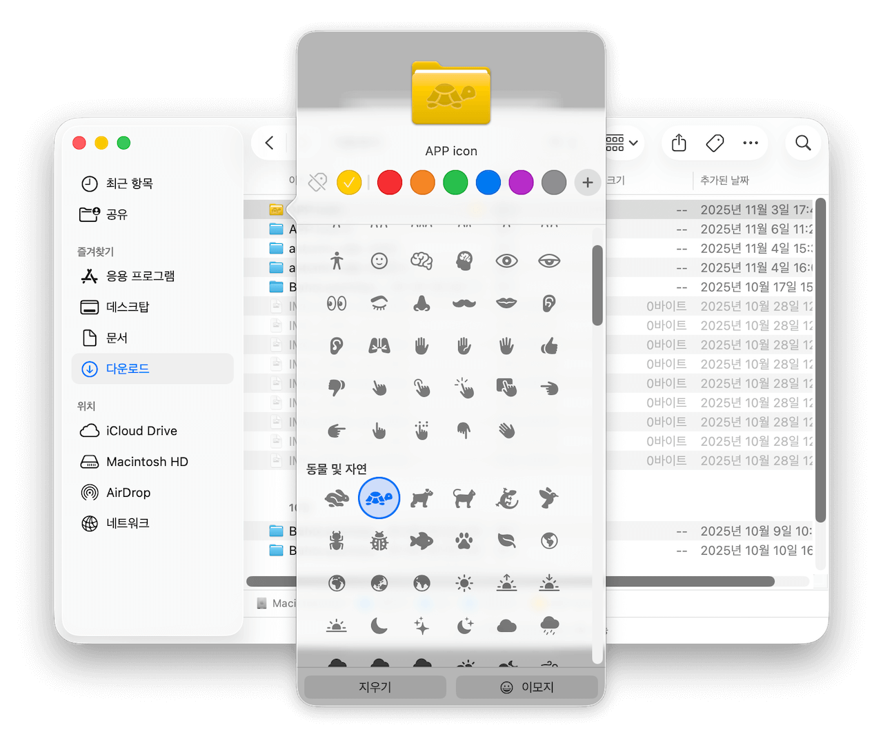 macOS Tahoe에서 폴더 색상을 변경하는 방법