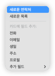 add-new-contact-kr.png
