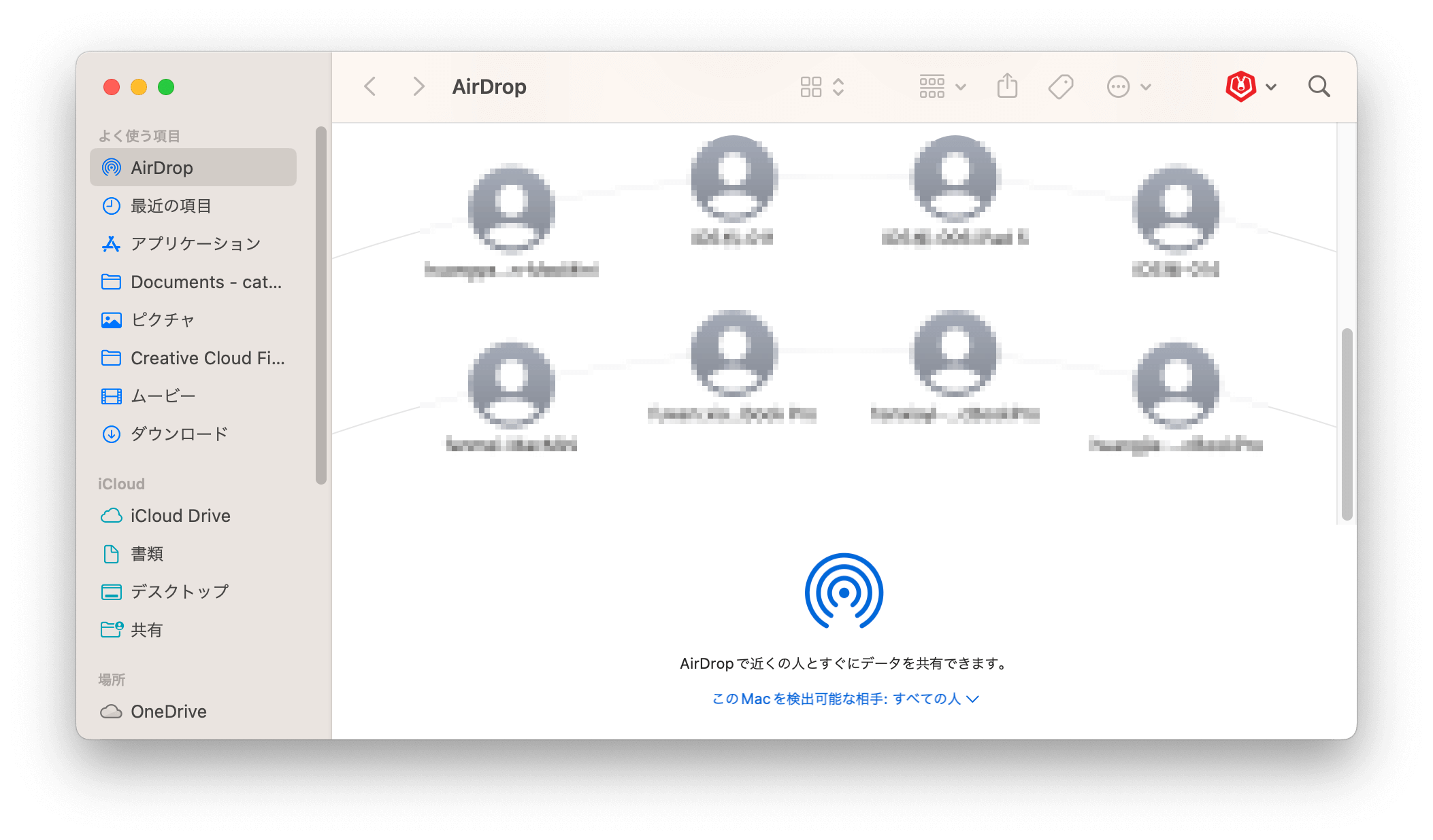 全員がエアドロップを検索できるようにする