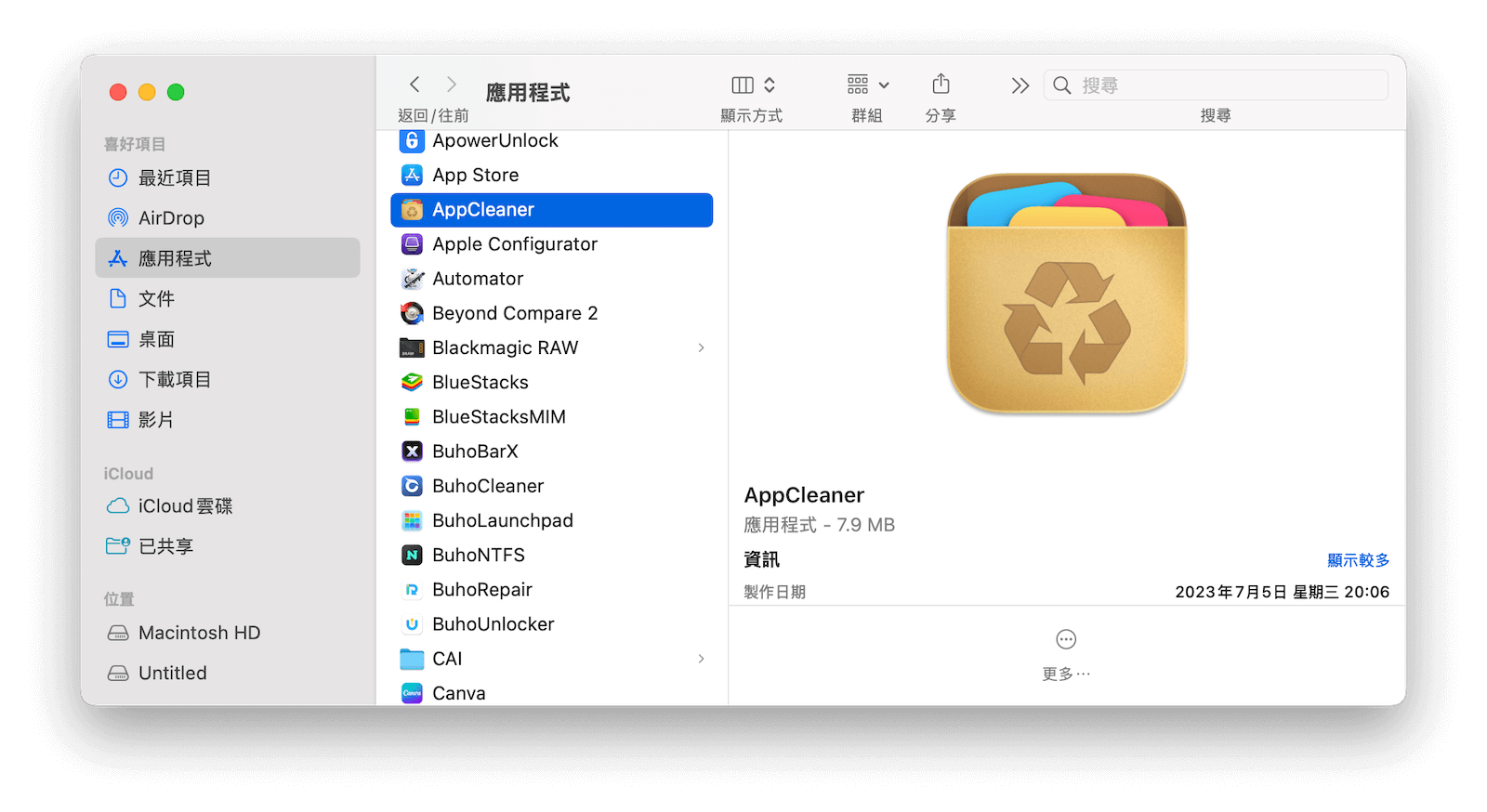 AppCleaner 应用程式