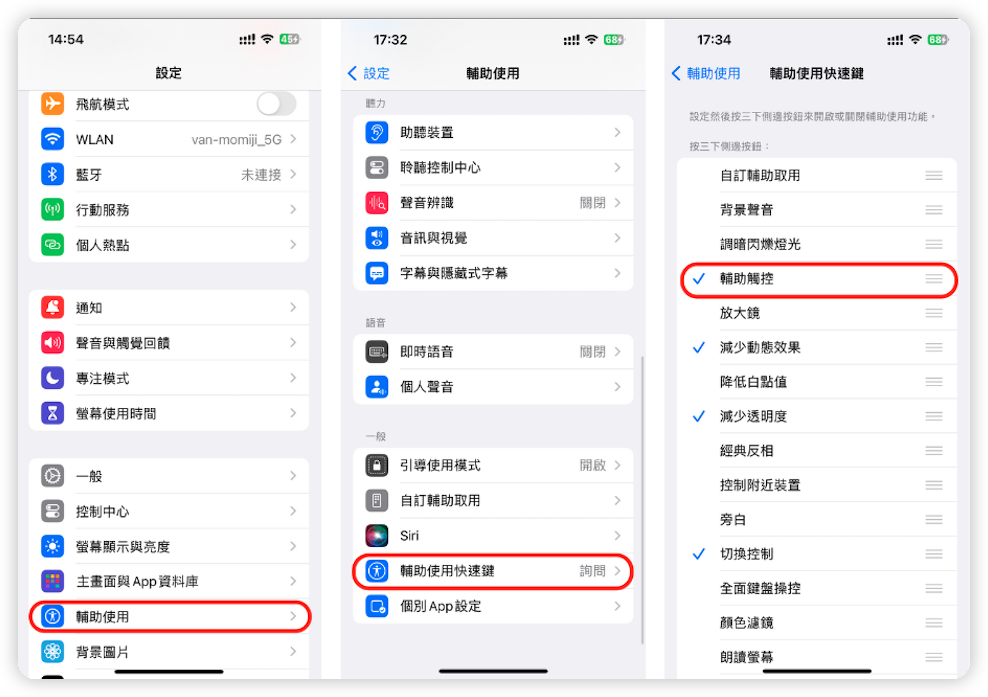 輔助使用快速鍵