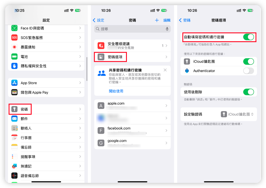 開啟自動填寫密碼和通行密鑰
