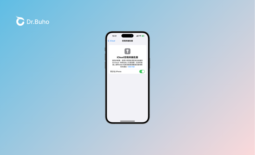 iPhone無法自動填寫密碼