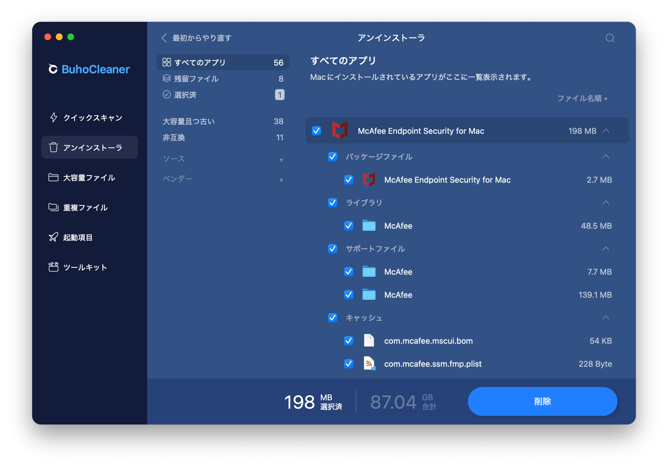 マカフィー アン インストール 完全 削除