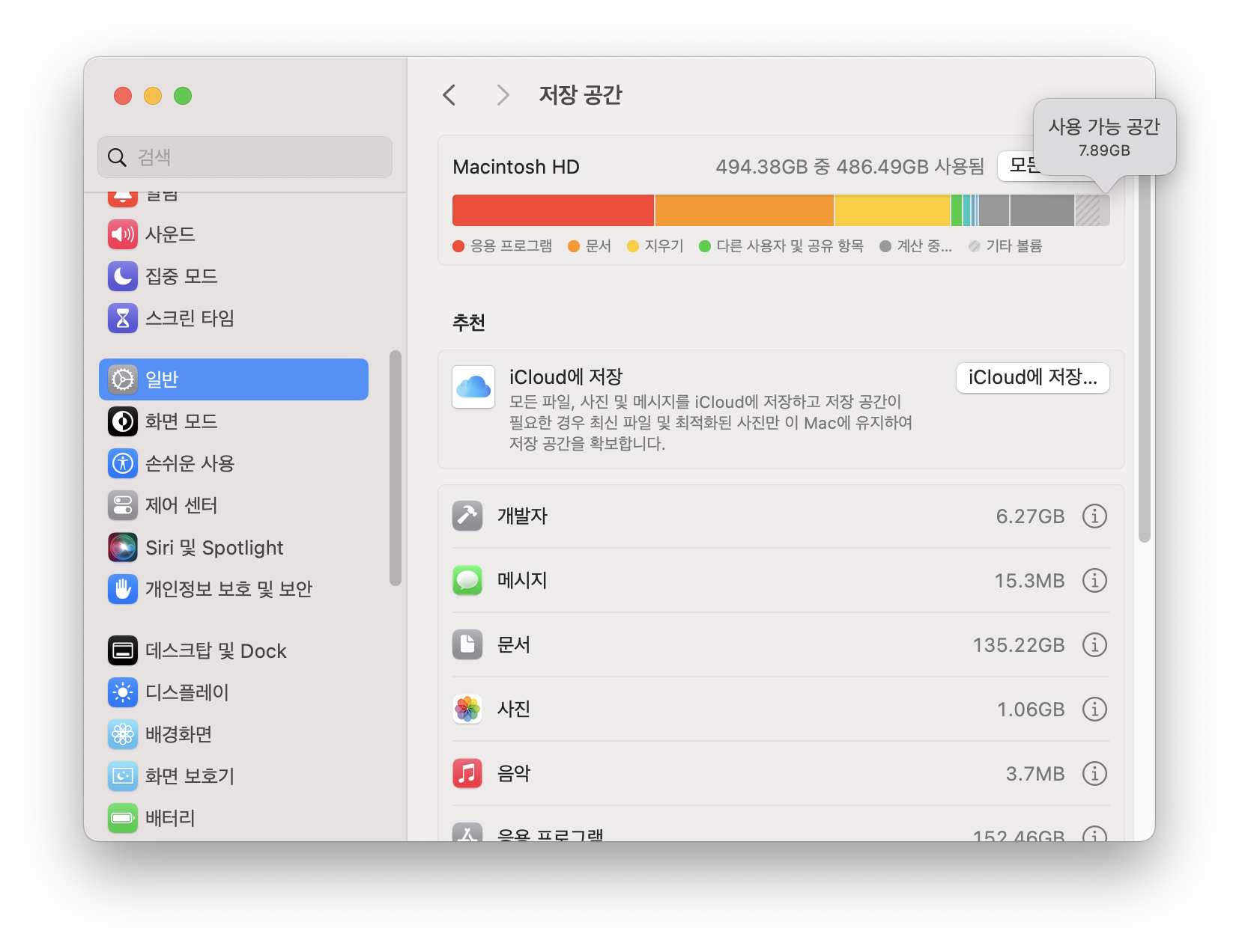 Mac에서 사용 가능한 저장 공간 확인