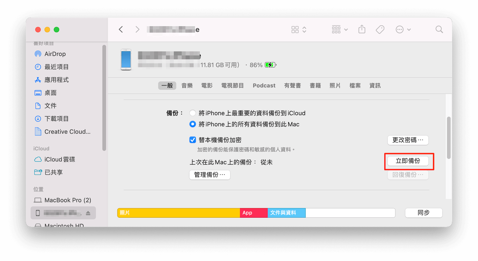 將 iPhone 備份到 Mac